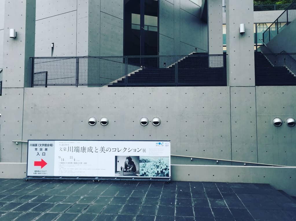 姫路文学館