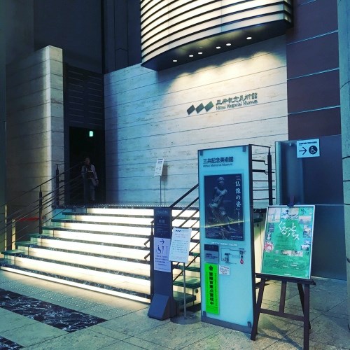 三井記念美術館