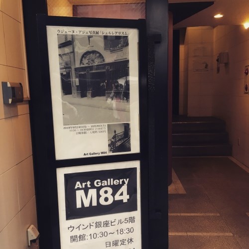 ギャラリーM84ウジェーヌ・アジェ展