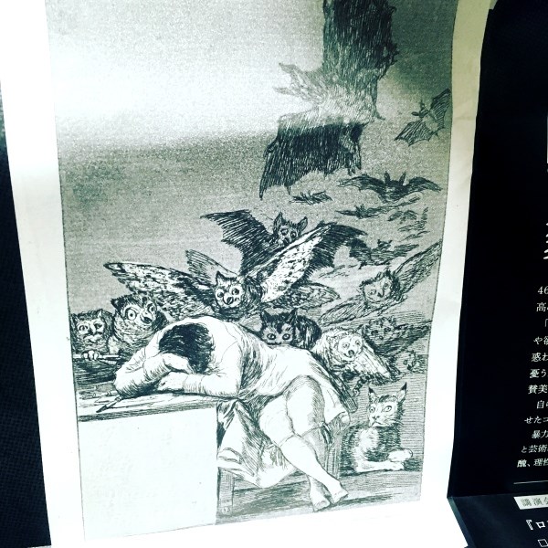 ゴヤ「理性の眠りは怪物を生む」