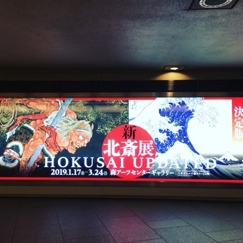 新北斎展デジタルサイネージ