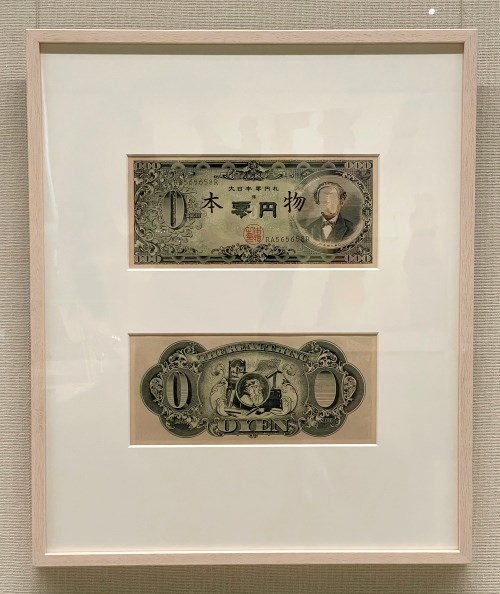 赤瀬川原平の零円札