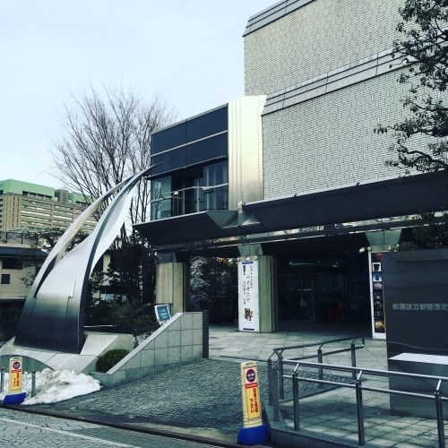 新宿歴史博物館