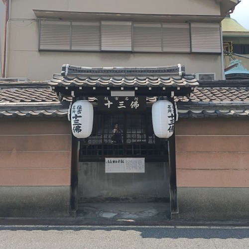 宝泉寺の十三佛