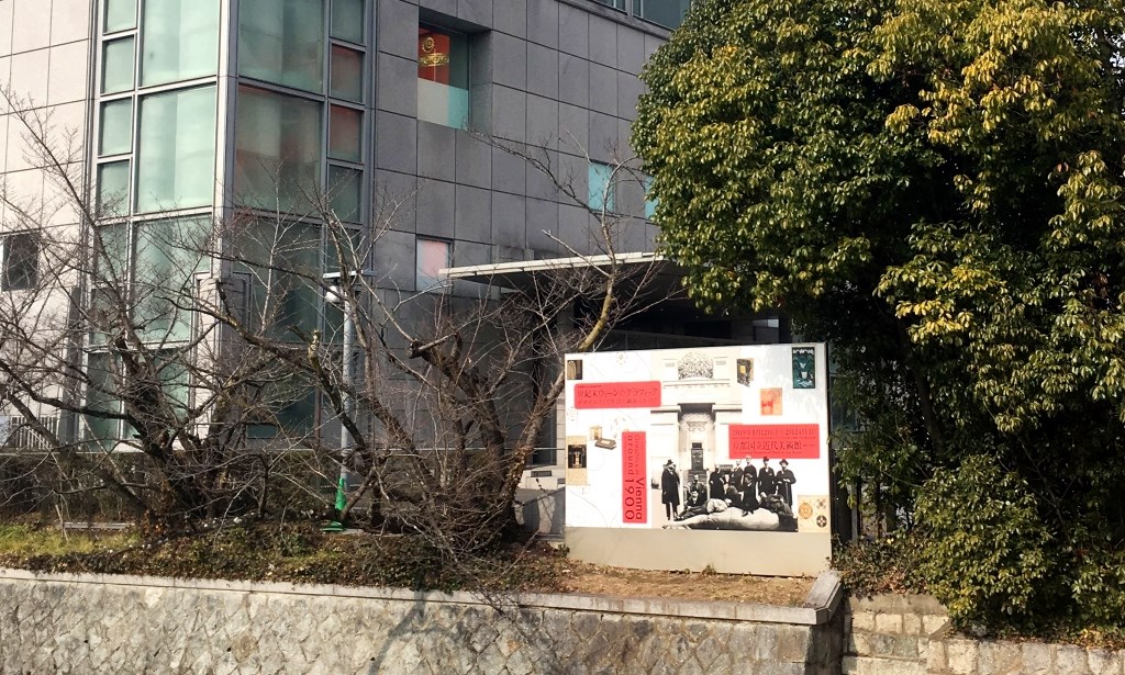 世紀末ウィーンのグラフィック展看板