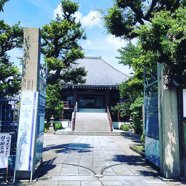 全生庵幽霊画展